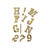 SALE Klebemotiv Zahlen + Buchstaben, 10x24cm, gold - Klebemotiv 